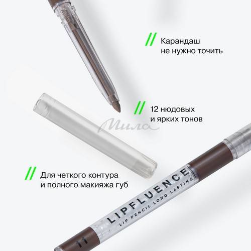 Карандаш для губ INFLUENCE BEAUTY Lipfluence автоматический, тон 11, 0.28 г #4