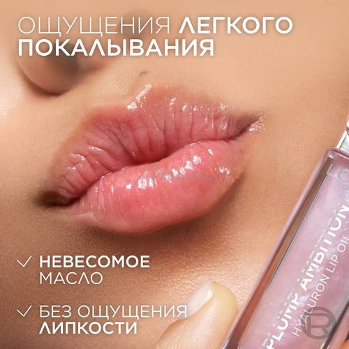 Масло-блеск для губ L'OREAL PARIS Plump Ambition, тон 510, 5 мл #4