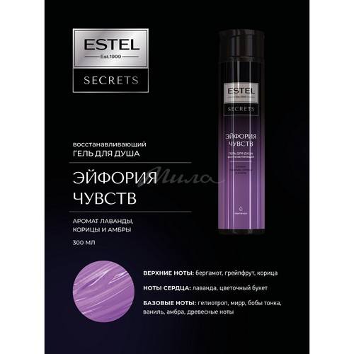 Гель для душа ESTEL Secrets Эйфория чувств, 300 мл #3