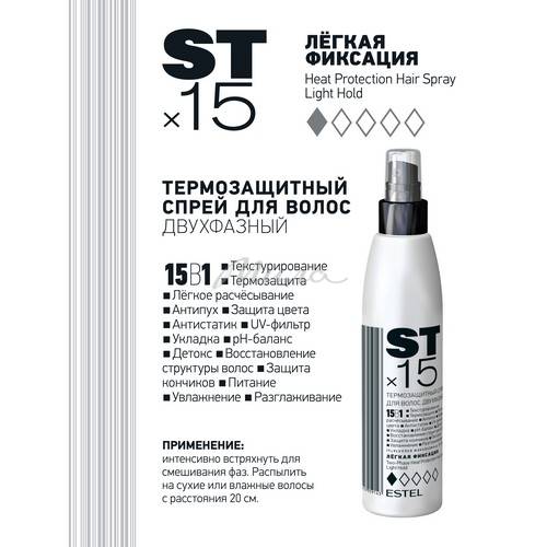 Спрей для волос ESTEL ST 15в1 ST*15 Двухфазный термозащитный лёгкая фиксация, 200 мл #2