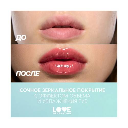 Блеск для губ LOVE GENERATION Gimme Glaze, тон 03 #8