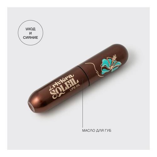 Масло для губ VIVIENNE SABO Riviera du Soleil, тон 01 #4