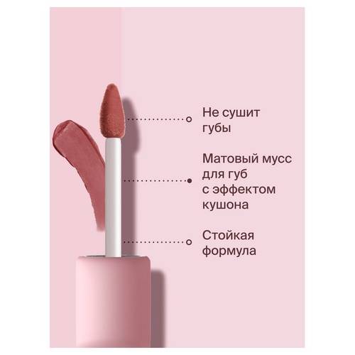 Помада для губ DIVAGE жидкая Matte Cloud Liquid Lipstick, тон 04 #5