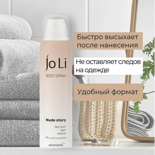 Дезодорант-спрей женский ALAMEDA JO LI Nude Story, 150 мл #4