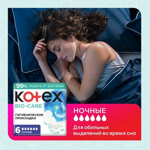 Прокладки гигиенические KOTEX Bio-Care Night с антибактериальным слоем, 8 шт #9