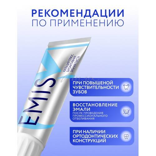 Зубная паста EMIS Биоактивная Кальций Плюс, 100 г #6