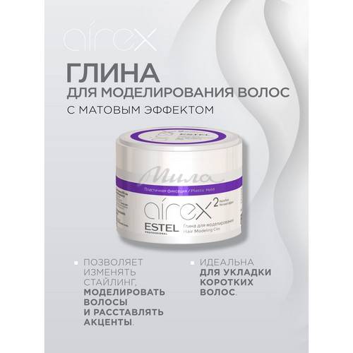 Глина для моделирования волос ESTEL с матовым эффектом пластичная фиксация AIREX, 65 мл #3