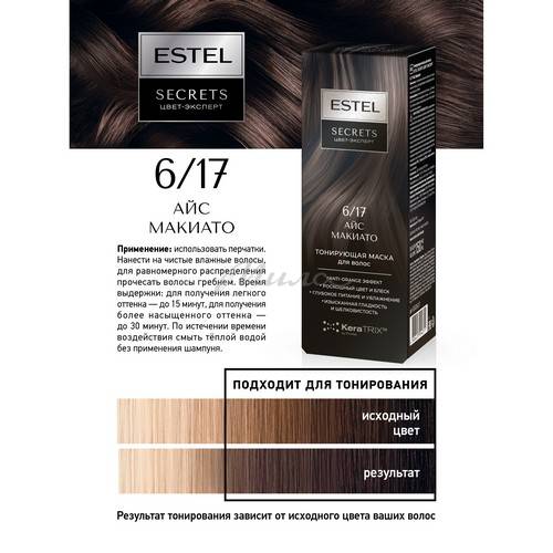 Маска для волос тонирующая ESTEL Secrets Цвет-Эксперт, тон 6/17 Айс макиато, 150 мл #3