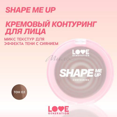 Контуринг для лица LOVE GENERATION Shape Me Up кремовый, тон 01, 2.7 г #3