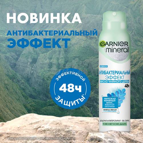 Антиперспирант-спрей GARNIER Mineral Эффект чистоты Антибактериальный, 150 мл #7