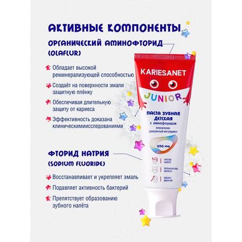 Паста зубная десткая KARIESANET Junior, 75 г #4