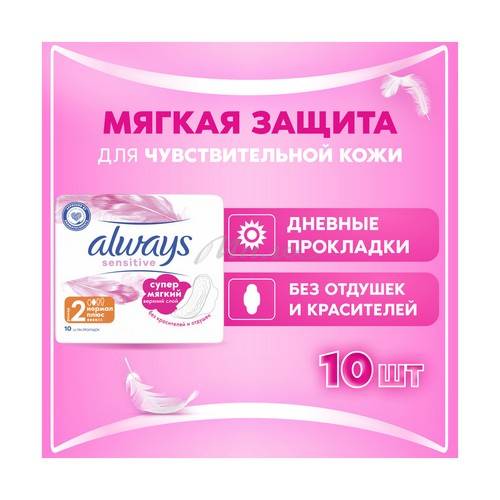 Прокладки женские ALWAYS Ultra Normal Plus Sensitive, 10 шт #2