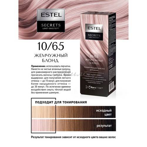 Маска для волос тонирующая ESTEL Secrets Цвет-Эксперт, тон 10/65 Жемчужный блонд, 150 мл #3