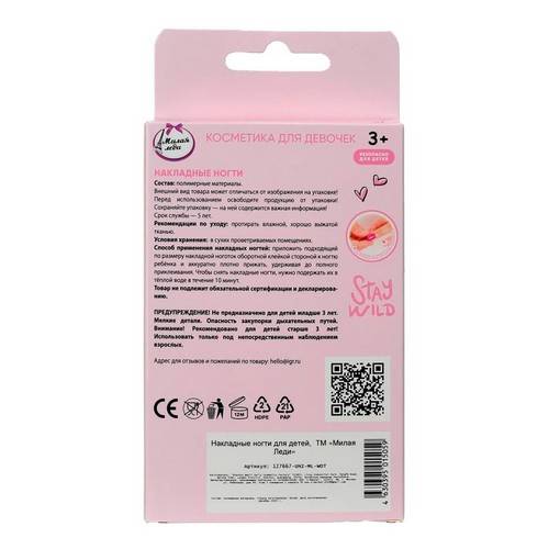 Ногти накладные МИЛАЯ ЛЕДИ единорог в коробке, арт.127667-UNI-ML-WOT #4