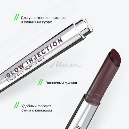 Бальзам-стик для губ INFLUENCE BEAUTY Injection, тон 10 #9