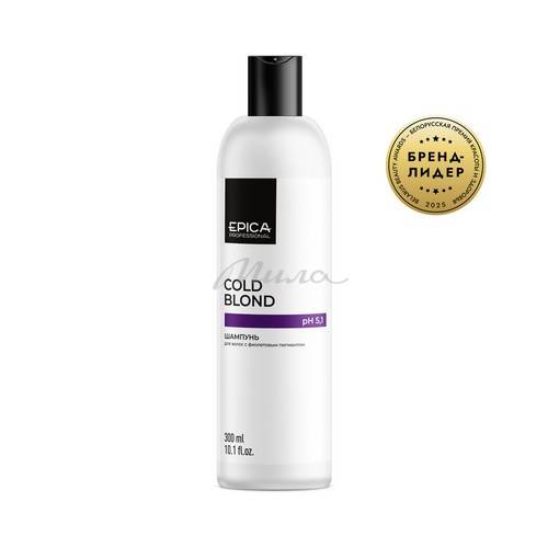 Шампунь для волос EPICA Professional Cold Blond с фиолетовым пигментом, 300 мл
