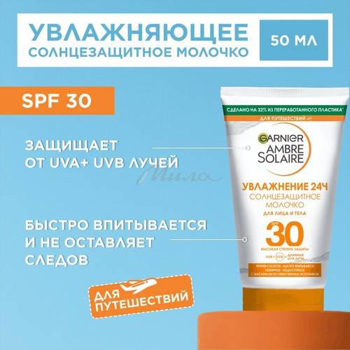 Молочко солнцезащитное для лица и тела GARNIER Ambre Solaire SPF 30, 50 мл #3