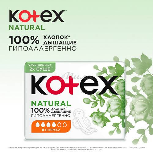 Прокладки женские гигиенические KOTEX Natural Нормал, 8 шт #3