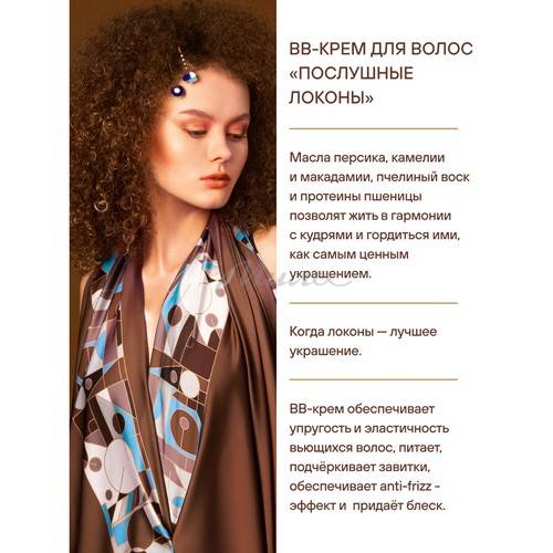 BB-крем для волос ESTEL Otium Wave Twist, 100 мл #3