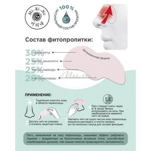 Патч для носа MI-RI-NE Phytoplast Свободное дыхание с маслами монарды и эвкалипта, 5 шт #3