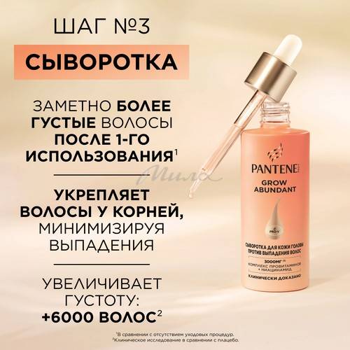 Сыворотка для волос PANTENE ProV Grow Abundant, 60 мл #6