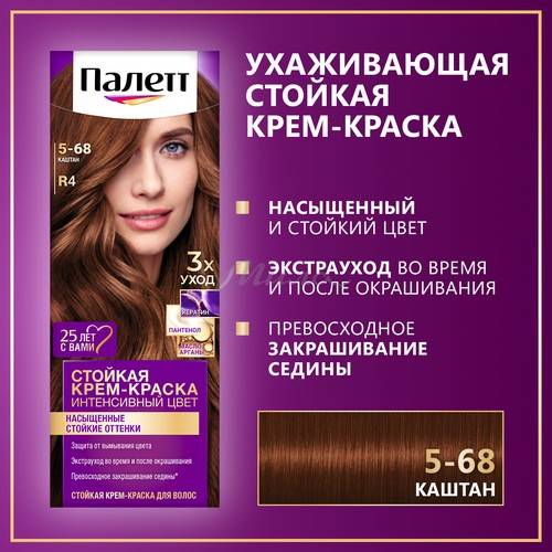 Краска для волос ПАЛЕТТ Интенсивный цвет, тон R4 каштан, 110 мл #3