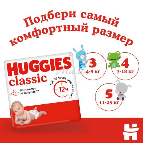 Подгузники для детей HUGGIES Classic Mega 3 (4-9 кг), 78 шт #4