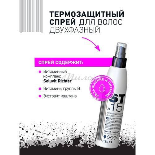 Спрей для волос ESTEL ST 15в1 ST*15 Двухфазный термозащитный лёгкая фиксация, 200 мл #5