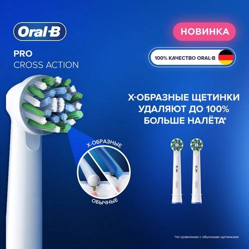 Насадка для электрической зубной щетки ORAL-B CrossAction, 2 шт, арт. EB50RX #2
