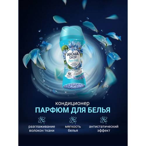 Кондиционер-парфюм в гранулах AROMA DROP Альпийская свежесть, 200 г #9