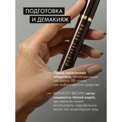 Тушь для ресниц L’AVANT Laboratory Manifest Termo, коричневый #10