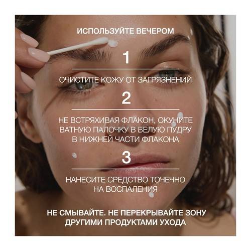 Лосьон VIVIENNE SABO Pure Dermatol' подсушивающий для проблемной кожи точечный, 15 мл #7