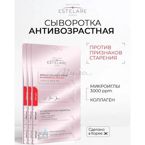Сыворотка для лица INSTITUTE ESTELARE Антивозрастная со спикулами и коллагеновым комплексом, 8 г #2