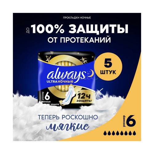 Прокладки женские ALWAYS Ultra Secure Night Plus Single Ароматизированные, 5 шт #2