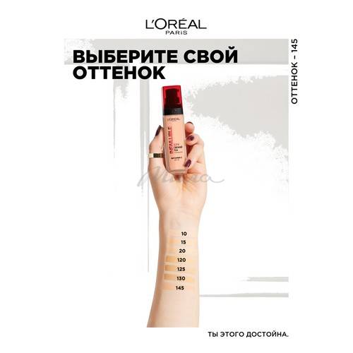 Крем тональный L'OREAL PARIS Infailible стойкий, тон 145, 30 мл #4