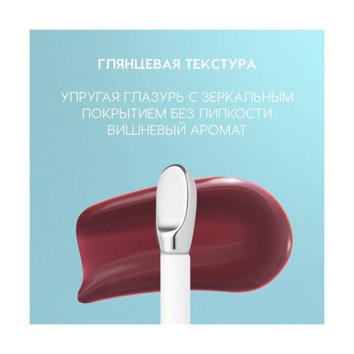 Блеск для губ LOVE GENERATION Gimme Glaze, тон 10 #5