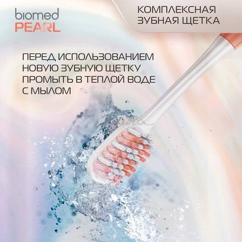 Щетка зубная комплексная BIOMED Pearl white средняя #10
