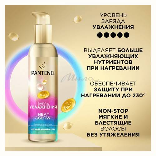 Крем для укладки волос PANTENE Pro-V Заряд увлажнения, 135 мл #2