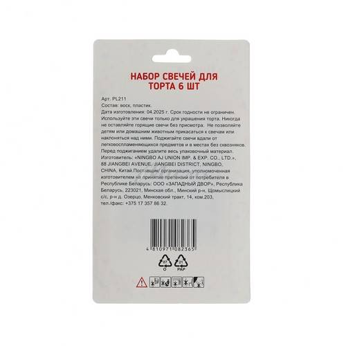 Набор свечей для торта, 6 шт, арт. PL211 #2