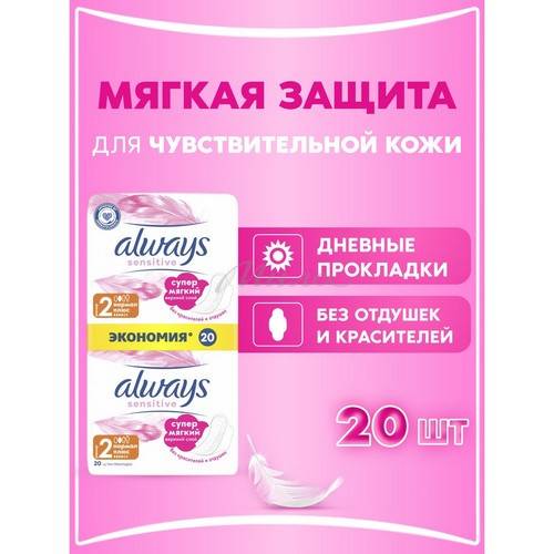 Прокладки женские гигиенические ALWAYS Ultra Sensitive Normal Plus Duo ультратонкие, 20 шт #3