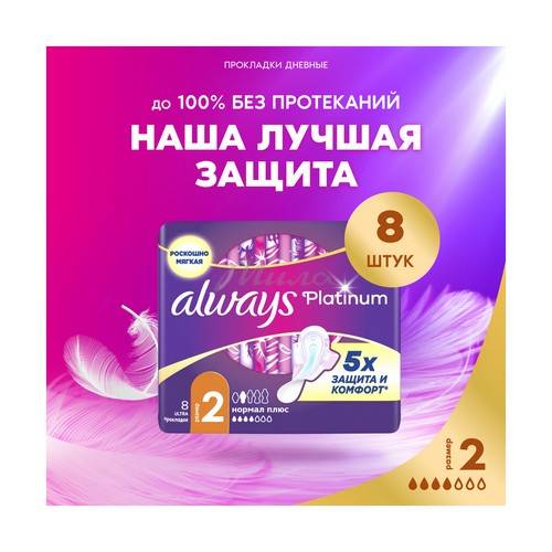 Прокладки женские ALWAYS Ultra Platinum Normal Plus ультратонкие, 8 шт #2