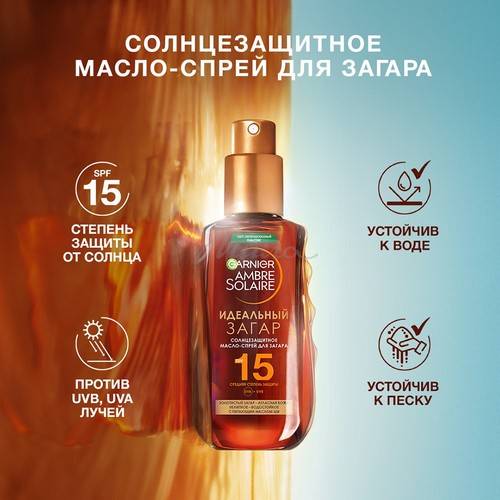 Масло солнцезащитное для загара GARNIER Ambre Solaire Идеальный загар SPF 15, 150 мл #6