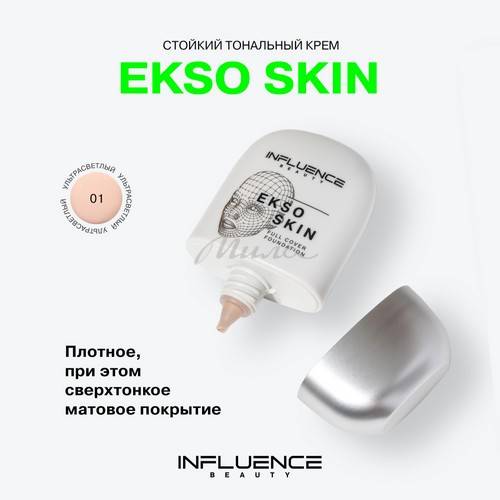 Основа тональная INFLUENCE BEAUTY Ekso Skin с высокой степенью покрытия, тон 01 #3
