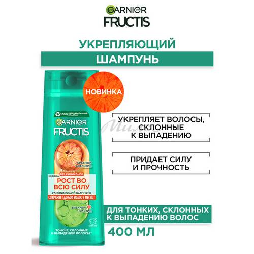 Шампунь для волос FRUCTIS укрепляющий Рост во всю силу Красный апельсин,  400 мл #3
