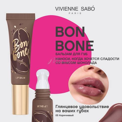 Бальзам для губ VIVIENNE SABO Bonbone с пептидами, тон 05, 10 мл #3