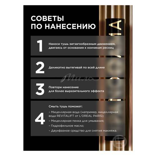 Тушь для ресниц L`OREAL PARIS Panorama All Night, тон черный #7