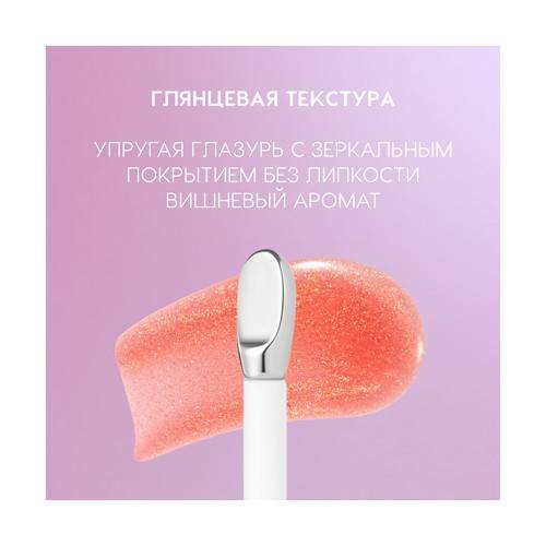 Блеск для губ LOVE GENERATION Gimme Glaze, тон 02 #5