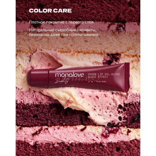 Масло-блеск для губ MONOLOVE BEAUTY Vegan Glaze Effect, тон Plum Wine, 12 мл #3