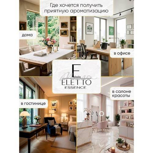 Аромадиффузор ELETTO Cotton 100%, 100 мл #6