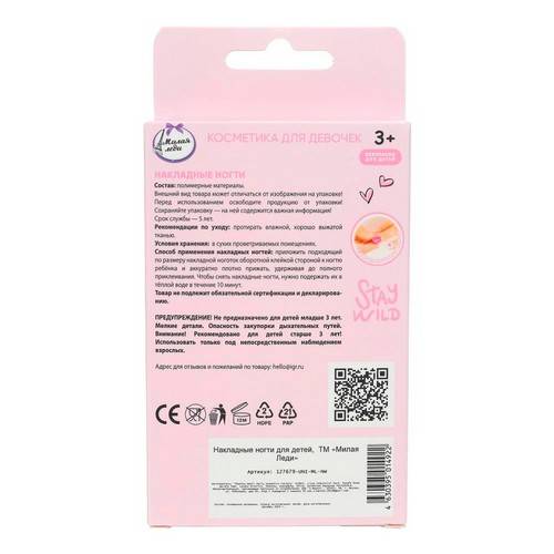 Ногти накладные МИЛАЯ ЛЕДИ единорог в коробке, арт.127679-UNI-ML-NW #4